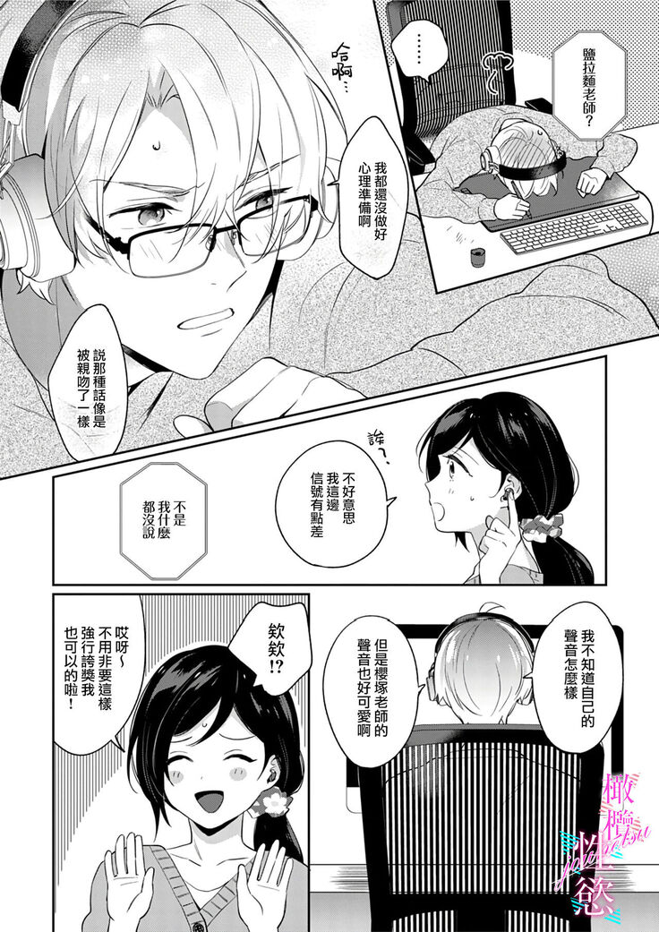 [umou] zyounetu to kai te seiyoku to yomu~1-5｜写作热情读作情欲~1-5话[中文] [橄榄汉化组]