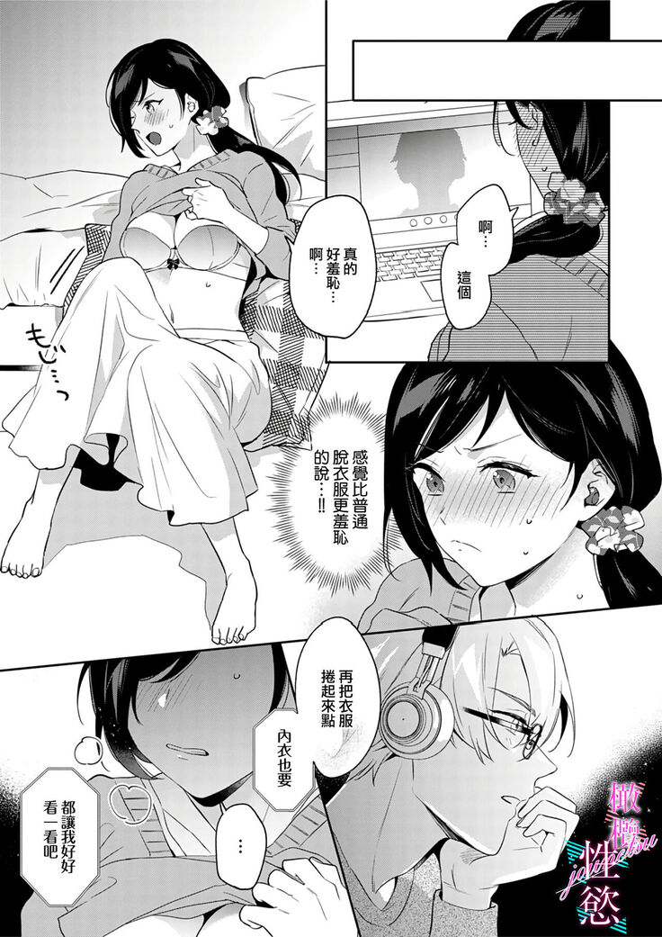 [umou] zyounetu to kai te seiyoku to yomu~1-5｜写作热情读作情欲~1-5话[中文] [橄榄汉化组]