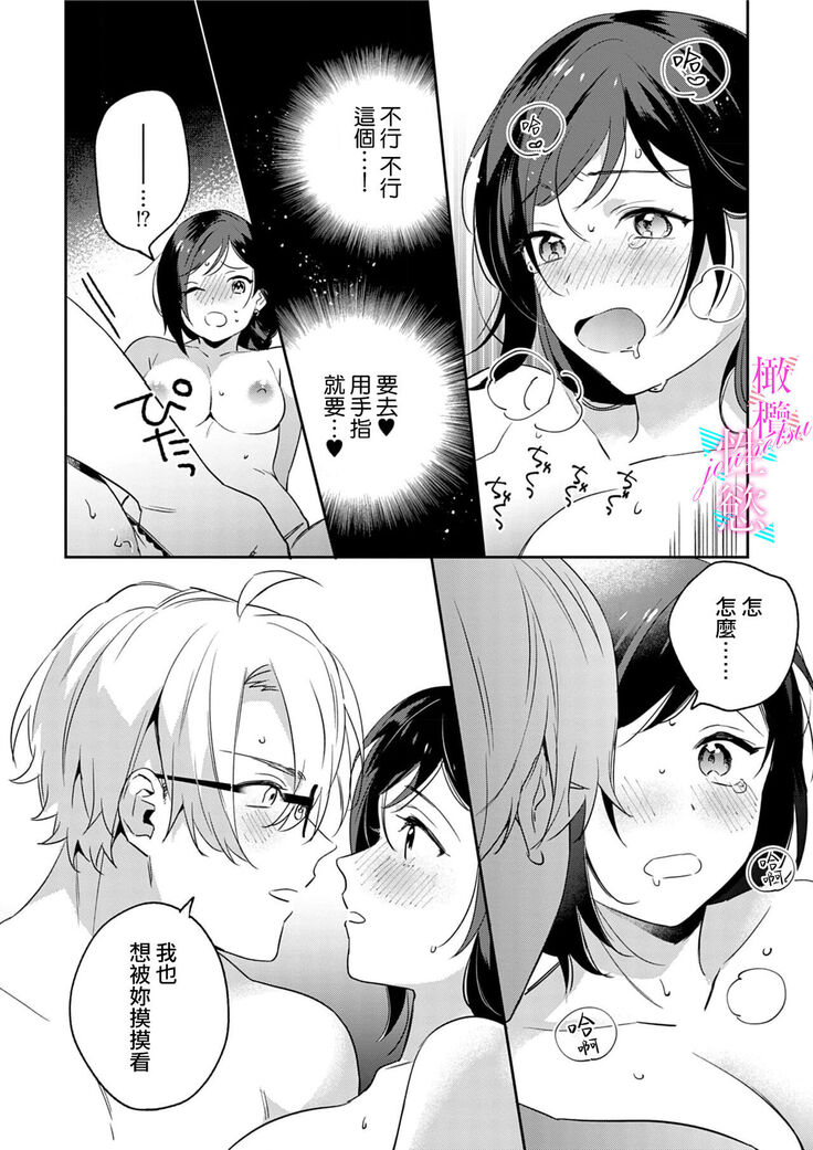 [umou] zyounetu to kai te seiyoku to yomu~1-5｜写作热情读作情欲~1-5话[中文] [橄榄汉化组]