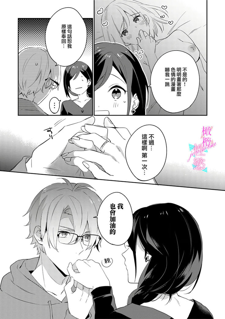 [umou] zyounetu to kai te seiyoku to yomu~1-5｜写作热情读作情欲~1-5话[中文] [橄榄汉化组]