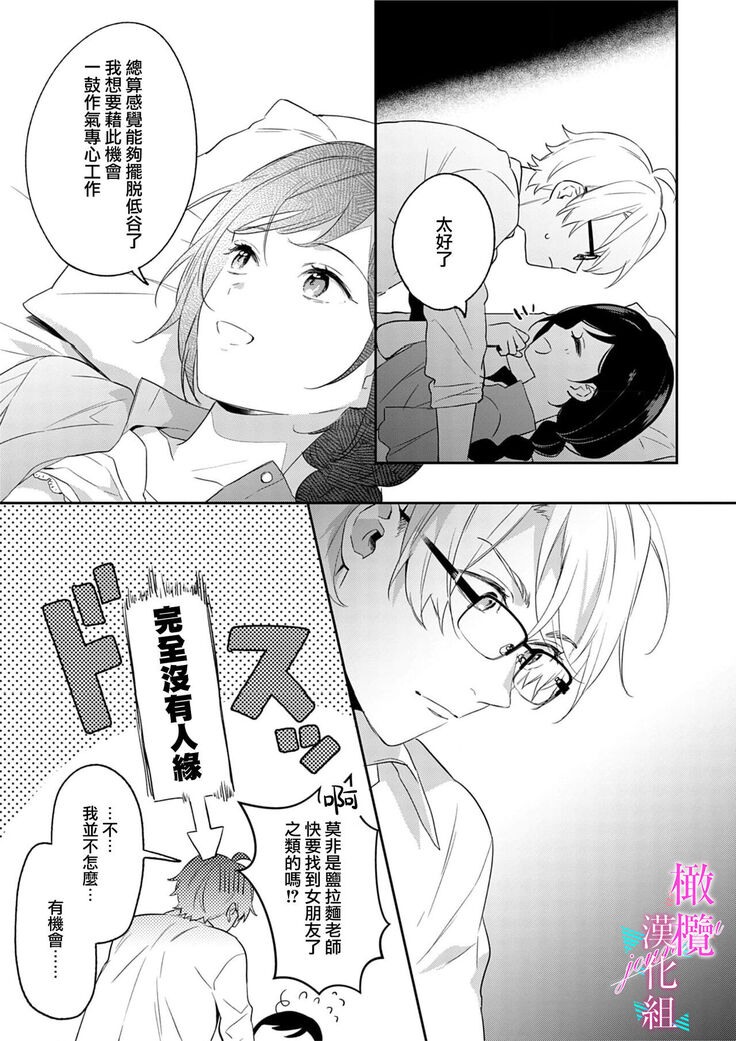 [umou] zyounetu to kai te seiyoku to yomu~1-5｜写作热情读作情欲~1-5话[中文] [橄榄汉化组]
