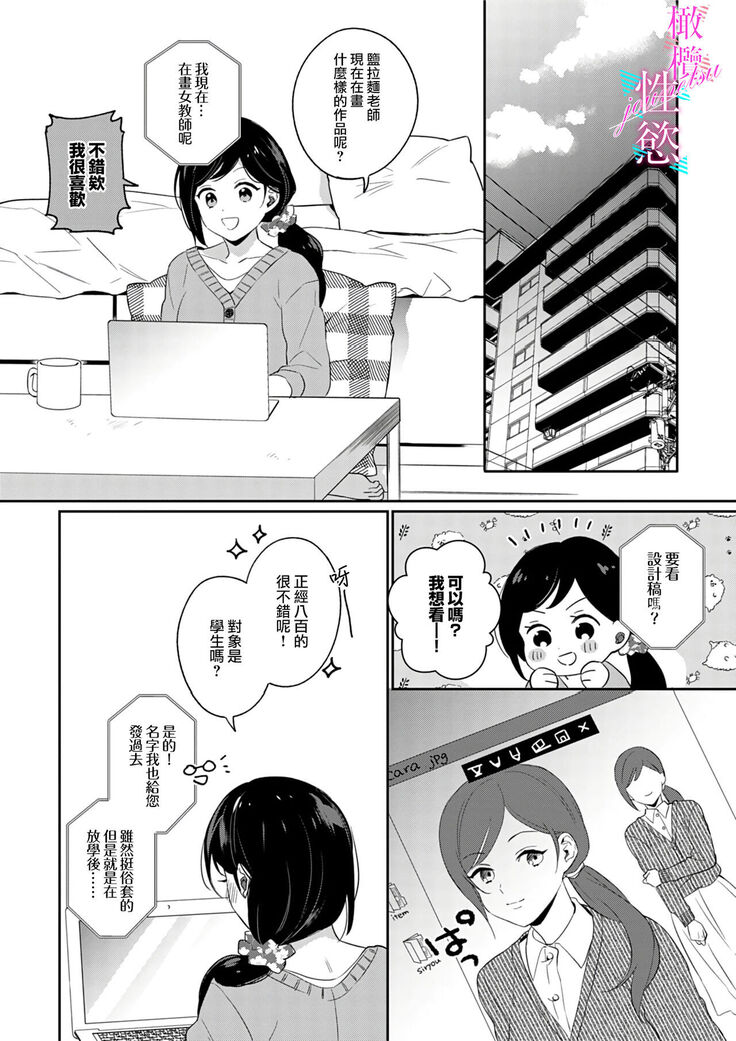 [umou] zyounetu to kai te seiyoku to yomu~1-5｜写作热情读作情欲~1-5话[中文] [橄榄汉化组]