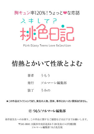 [umou] zyounetu to kai te seiyoku to yomu~1-5｜写作热情读作情欲~1-5话[中文] [橄榄汉化组] Page #28