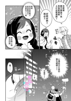 [umou] zyounetu to kai te seiyoku to yomu~1-5｜写作热情读作情欲~1-5话[中文] [橄榄汉化组] Page #18