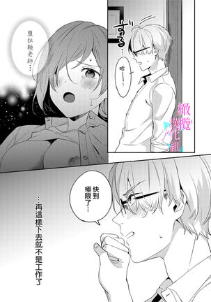 [umou] zyounetu to kai te seiyoku to yomu~1-5｜写作热情读作情欲~1-5话[中文] [橄榄汉化组] Page #118