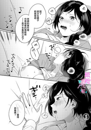[umou] zyounetu to kai te seiyoku to yomu~1-5｜写作热情读作情欲~1-5话[中文] [橄榄汉化组] Page #115