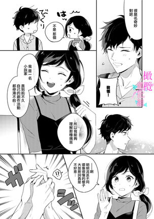 [umou] zyounetu to kai te seiyoku to yomu~1-5｜写作热情读作情欲~1-5话[中文] [橄榄汉化组] Page #124