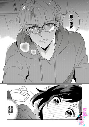 [umou] zyounetu to kai te seiyoku to yomu~1-5｜写作热情读作情欲~1-5话[中文] [橄榄汉化组] Page #55