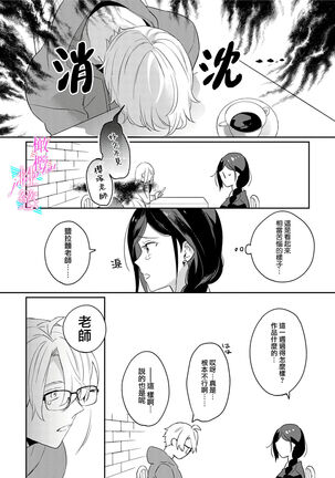 [umou] zyounetu to kai te seiyoku to yomu~1-5｜写作热情读作情欲~1-5话[中文] [橄榄汉化组] Page #40