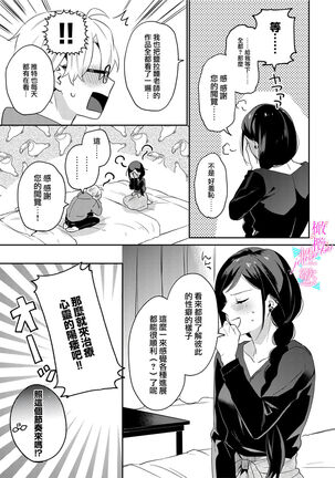[umou] zyounetu to kai te seiyoku to yomu~1-5｜写作热情读作情欲~1-5话[中文] [橄榄汉化组] Page #48