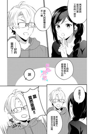 [umou] zyounetu to kai te seiyoku to yomu~1-5｜写作热情读作情欲~1-5话[中文] [橄榄汉化组] Page #46