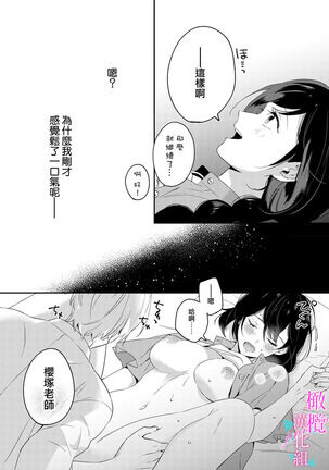 [umou] zyounetu to kai te seiyoku to yomu~1-5｜写作热情读作情欲~1-5话[中文] [橄榄汉化组] Page #111