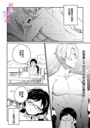 [umou] zyounetu to kai te seiyoku to yomu~1-5｜写作热情读作情欲~1-5话[中文] [橄榄汉化组] Page #35