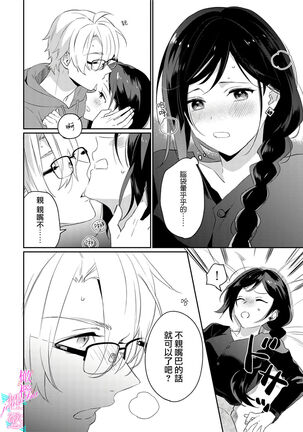 [umou] zyounetu to kai te seiyoku to yomu~1-5｜写作热情读作情欲~1-5话[中文] [橄榄汉化组] Page #53