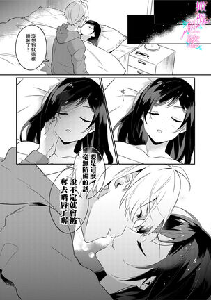 [umou] zyounetu to kai te seiyoku to yomu~1-5｜写作热情读作情欲~1-5话[中文] [橄榄汉化组] Page #81