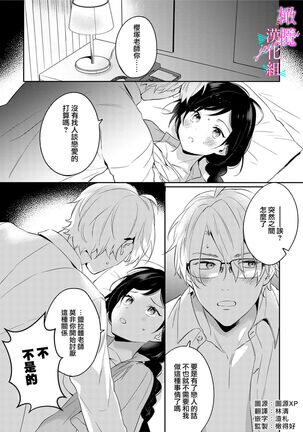 [umou] zyounetu to kai te seiyoku to yomu~1-5｜写作热情读作情欲~1-5话[中文] [橄榄汉化组] Page #109