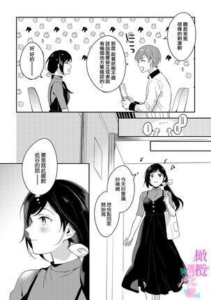 [umou] zyounetu to kai te seiyoku to yomu~1-5｜写作热情读作情欲~1-5话[中文] [橄榄汉化组] Page #120