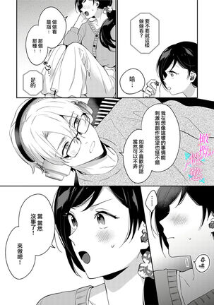 [umou] zyounetu to kai te seiyoku to yomu~1-5｜写作热情读作情欲~1-5话[中文] [橄榄汉化组] Page #98