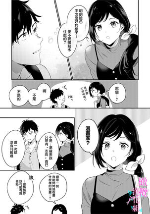 [umou] zyounetu to kai te seiyoku to yomu~1-5｜写作热情读作情欲~1-5话[中文] [橄榄汉化组] Page #122