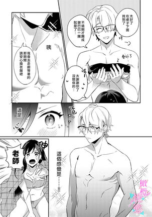 [umou] zyounetu to kai te seiyoku to yomu~1-5｜写作热情读作情欲~1-5话[中文] [橄榄汉化组] Page #23