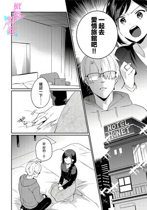 [umou] zyounetu to kai te seiyoku to yomu~1-5｜写作热情读作情欲~1-5话[中文] [橄榄汉化组] Page #45