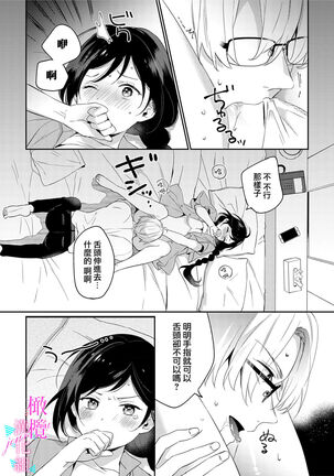 [umou] zyounetu to kai te seiyoku to yomu~1-5｜写作热情读作情欲~1-5话[中文] [橄榄汉化组] Page #113