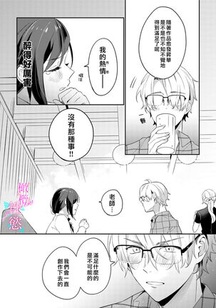 [umou] zyounetu to kai te seiyoku to yomu~1-5｜写作热情读作情欲~1-5话[中文] [橄榄汉化组] Page #16