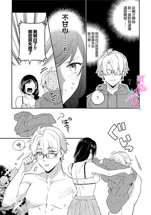 [umou] zyounetu to kai te seiyoku to yomu~1-5｜写作热情读作情欲~1-5话[中文] [橄榄汉化组] Page #63