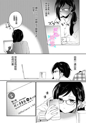 [umou] zyounetu to kai te seiyoku to yomu~1-5｜写作热情读作情欲~1-5话[中文] [橄榄汉化组] Page #37