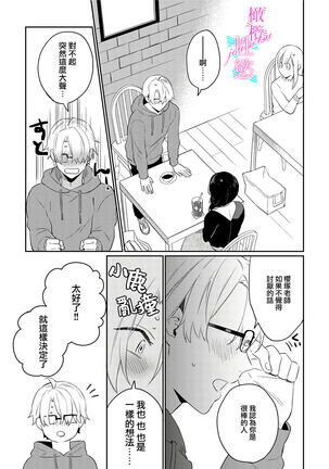 [umou] zyounetu to kai te seiyoku to yomu~1-5｜写作热情读作情欲~1-5话[中文] [橄榄汉化组] Page #44