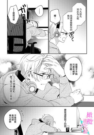 [umou] zyounetu to kai te seiyoku to yomu~1-5｜写作热情读作情欲~1-5话[中文] [橄榄汉化组] Page #130