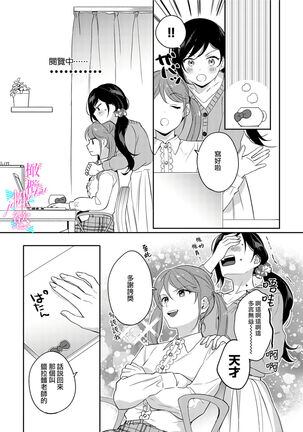 [umou] zyounetu to kai te seiyoku to yomu~1-5｜写作热情读作情欲~1-5话[中文] [橄榄汉化组] Page #87