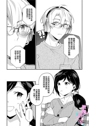 [umou] zyounetu to kai te seiyoku to yomu~1-5｜写作热情读作情欲~1-5话[中文] [橄榄汉化组] Page #95