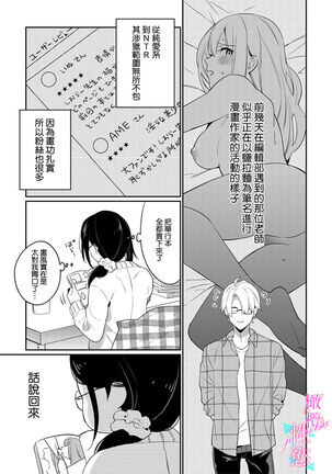 [umou] zyounetu to kai te seiyoku to yomu~1-5｜写作热情读作情欲~1-5话[中文] [橄榄汉化组] Page #34
