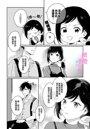 [umou] zyounetu to kai te seiyoku to yomu~1-5｜写作热情读作情欲~1-5话[中文] [橄榄汉化组] Page #123