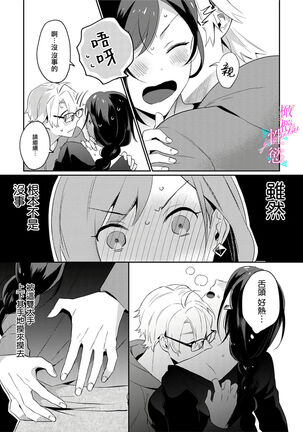 [umou] zyounetu to kai te seiyoku to yomu~1-5｜写作热情读作情欲~1-5话[中文] [橄榄汉化组] Page #52