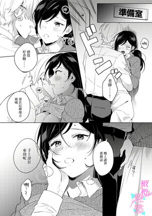[umou] zyounetu to kai te seiyoku to yomu~1-5｜写作热情读作情欲~1-5话[中文] [橄榄汉化组] Page #93