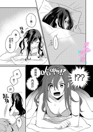 [umou] zyounetu to kai te seiyoku to yomu~1-5｜写作热情读作情欲~1-5话[中文] [橄榄汉化组] Page #19