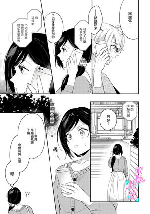 [umou] zyounetu to kai te seiyoku to yomu~1-5｜写作热情读作情欲~1-5话[中文] [橄榄汉化组] Page #91