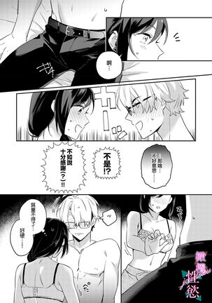 [umou] zyounetu to kai te seiyoku to yomu~1-5｜写作热情读作情欲~1-5话[中文] [橄榄汉化组] Page #65