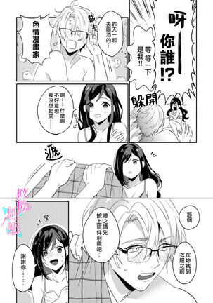 [umou] zyounetu to kai te seiyoku to yomu~1-5｜写作热情读作情欲~1-5话[中文] [橄榄汉化组] Page #21
