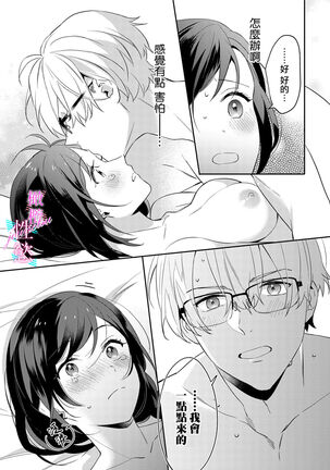 [umou] zyounetu to kai te seiyoku to yomu~1-5｜写作热情读作情欲~1-5话[中文] [橄榄汉化组] Page #71