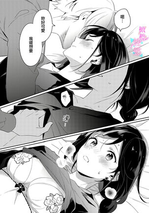 [umou] zyounetu to kai te seiyoku to yomu~1-5｜写作热情读作情欲~1-5话[中文] [橄榄汉化组] Page #54