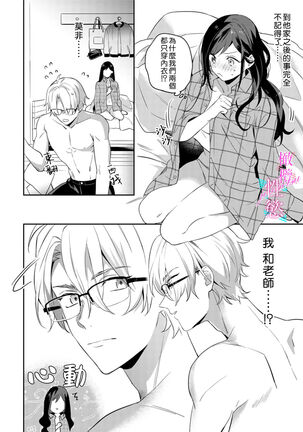 [umou] zyounetu to kai te seiyoku to yomu~1-5｜写作热情读作情欲~1-5话[中文] [橄榄汉化组] Page #22