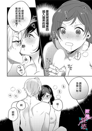 [umou] zyounetu to kai te seiyoku to yomu~1-5｜写作热情读作情欲~1-5话[中文] [橄榄汉化组] Page #77