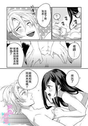 [umou] zyounetu to kai te seiyoku to yomu~1-5｜写作热情读作情欲~1-5话[中文] [橄榄汉化组] Page #26