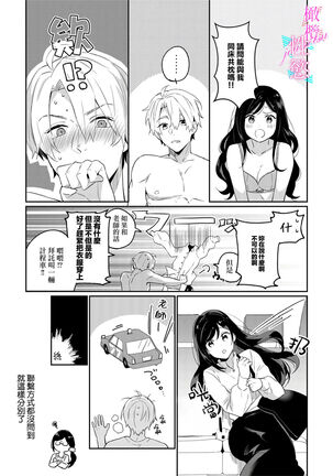 [umou] zyounetu to kai te seiyoku to yomu~1-5｜写作热情读作情欲~1-5话[中文] [橄榄汉化组] Page #36