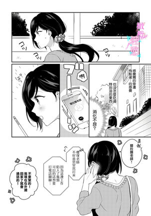 [umou] zyounetu to kai te seiyoku to yomu~1-5｜写作热情读作情欲~1-5话[中文] [橄榄汉化组] Page #90