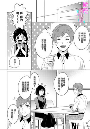 [umou] zyounetu to kai te seiyoku to yomu~1-5｜写作热情读作情欲~1-5话[中文] [橄榄汉化组] Page #119