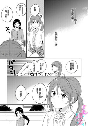 [umou] zyounetu to kai te seiyoku to yomu~1-5｜写作热情读作情欲~1-5话[中文] [橄榄汉化组] Page #89